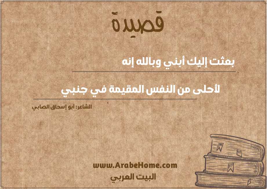 بعثت إليك أبني وبالله إنه 