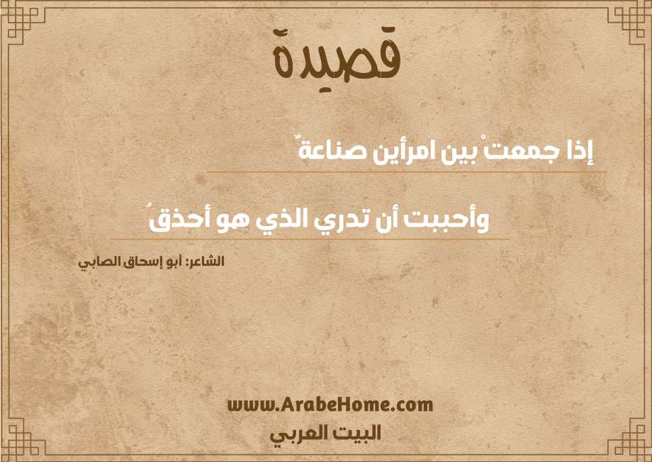 إذا جمعتْ بين امرأين صناعةٌ