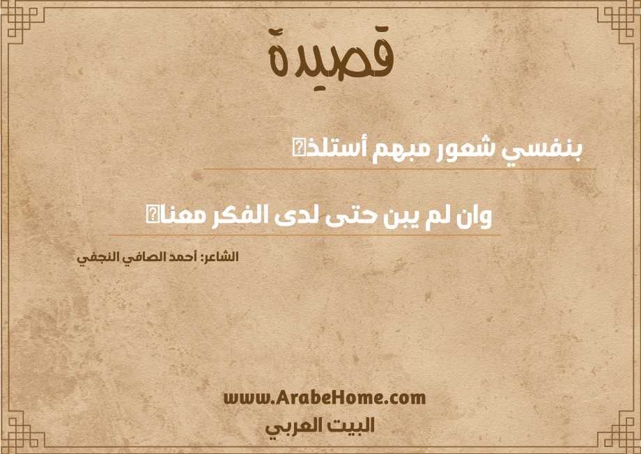 قصيدة بنفسي شعور مبهم أستلذه