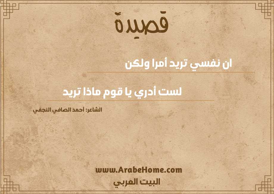 ان نفسي تريد أمرا ولكن