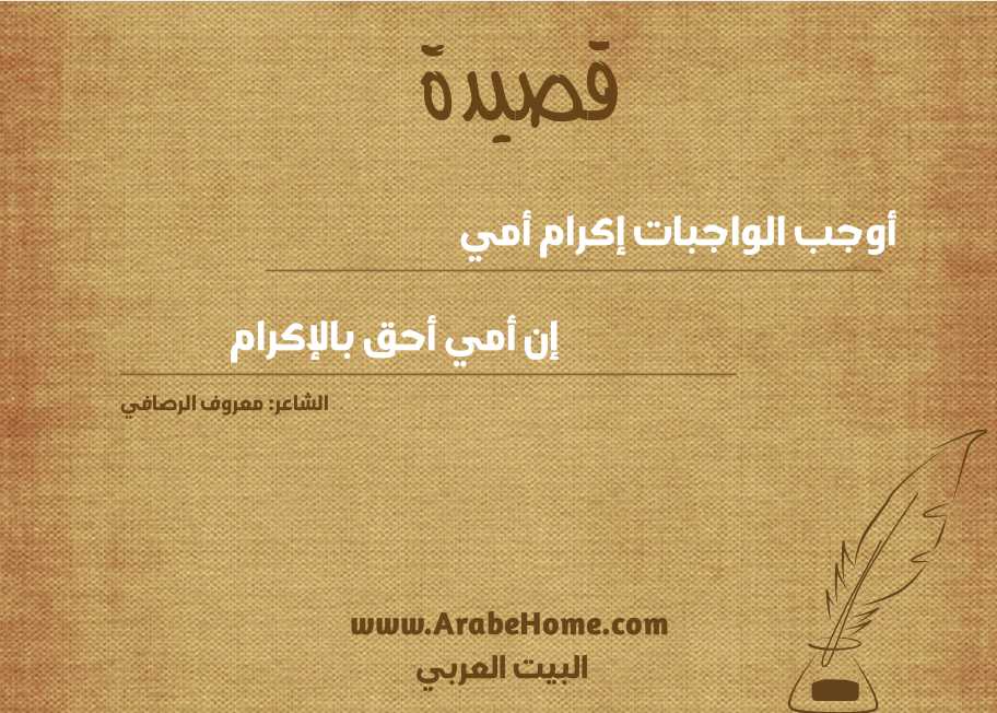 أوجب الواجبات إكرام أمي  