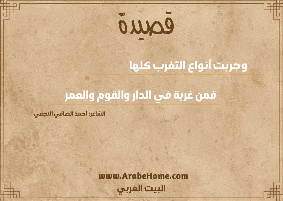 وجربت أنواع التغرب كلها
