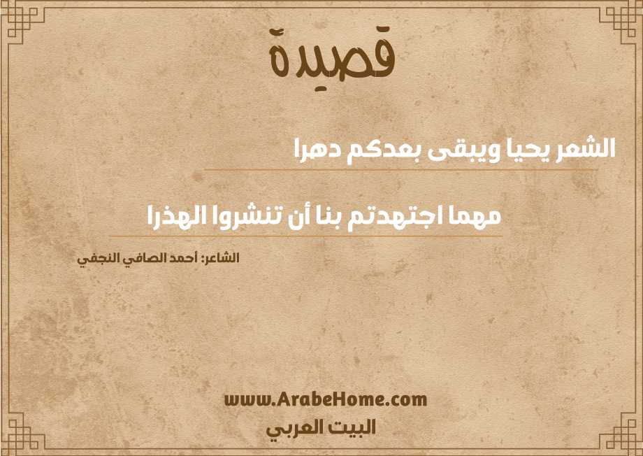 الشعر يحيا ويبقى بعدكم دهرا