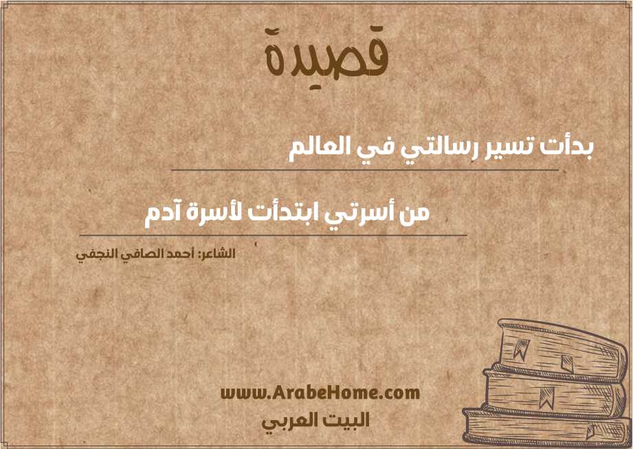 بدأت تسير رسالتي في العالم