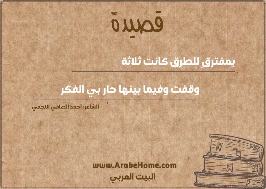  بمفترقٍ للطرق كانت ثلاثة