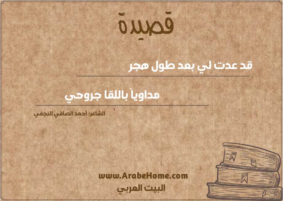 قد عدت لي بعد طول هجرٍ