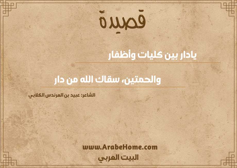 يادار بين كليات وأظفار  