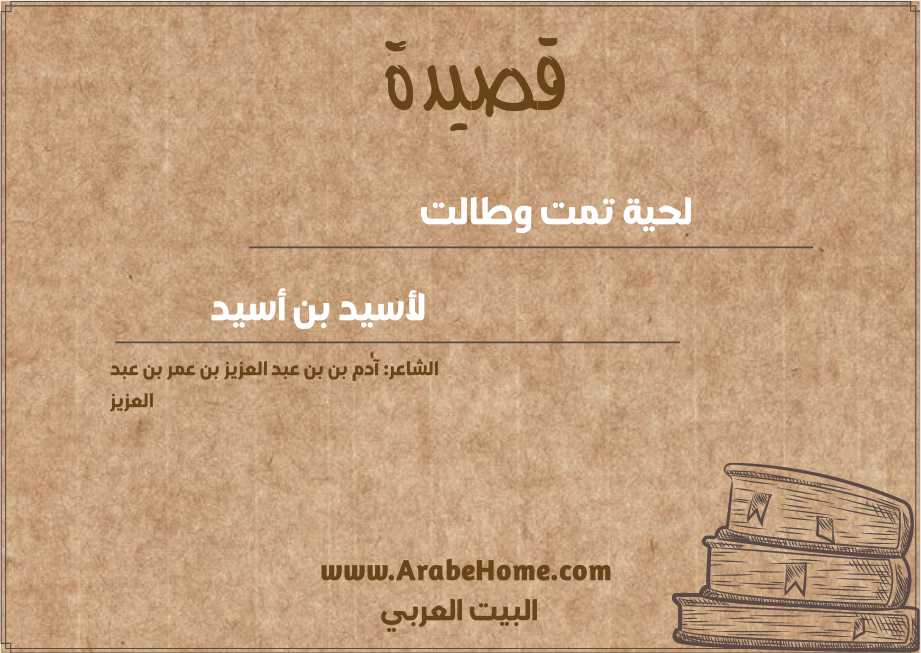 لحية تمت وطالت 