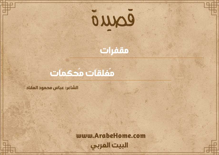 مقفرات