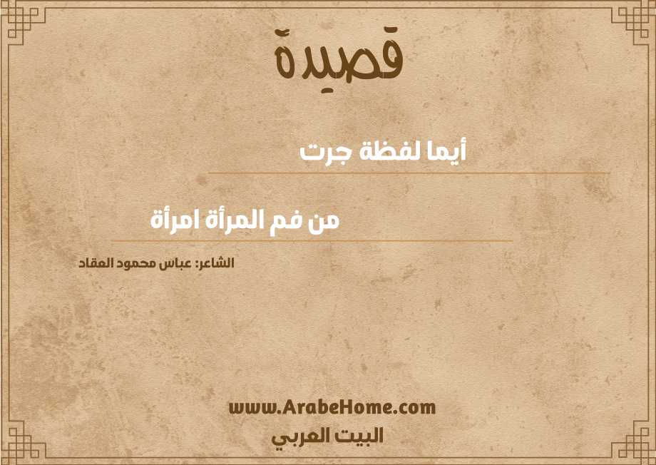 أيما لفظة جرت 