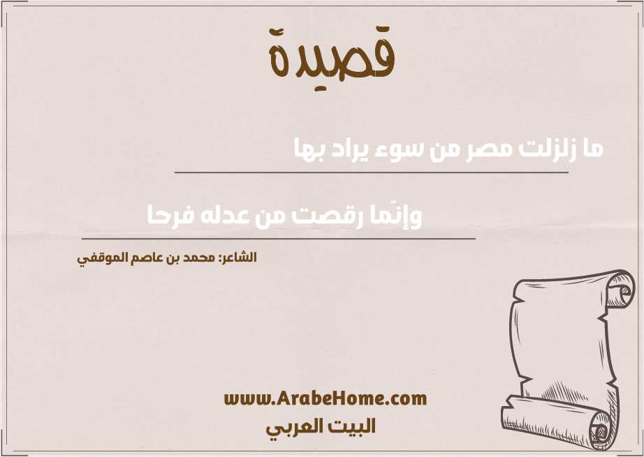ما زلزلت مصر من سوء يراد بها