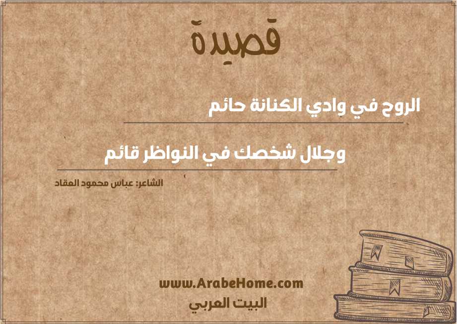 الروح في وادي الكنانة حائم 