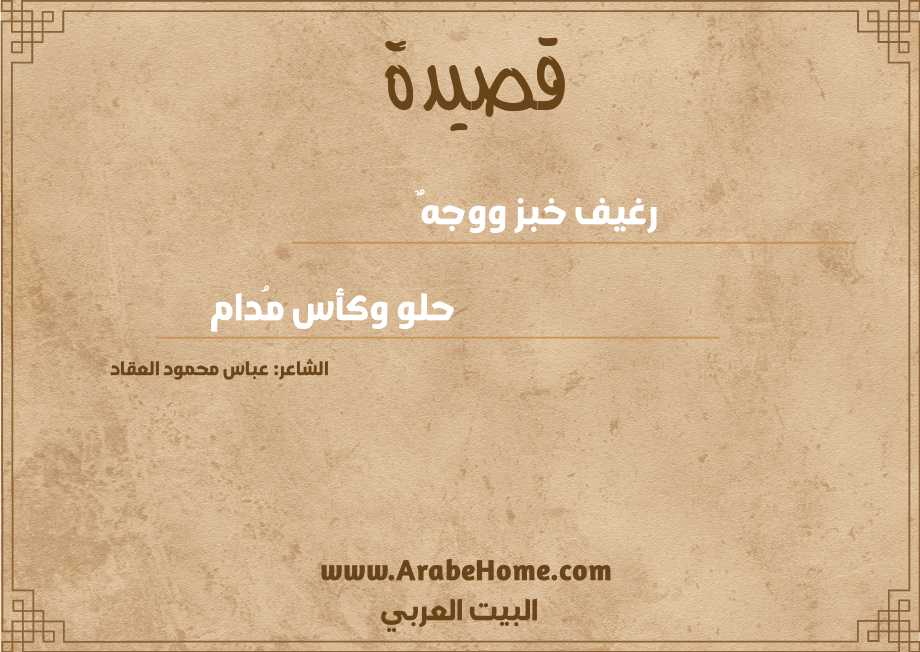 رغيف خبز ووجهٌ