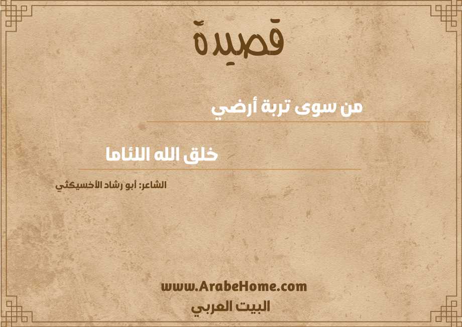 من سوى تربة أرضي 