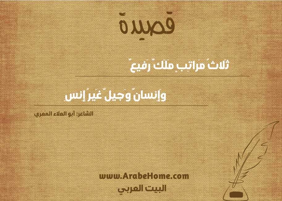 ثَلاثُ مَراتِبٍ مَلَكٌ رَفيعٌ