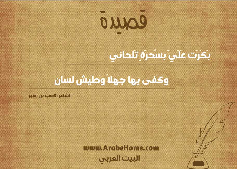 بَكَرَت عَلَيَّ بِسُحرَةٍ تَلحاني