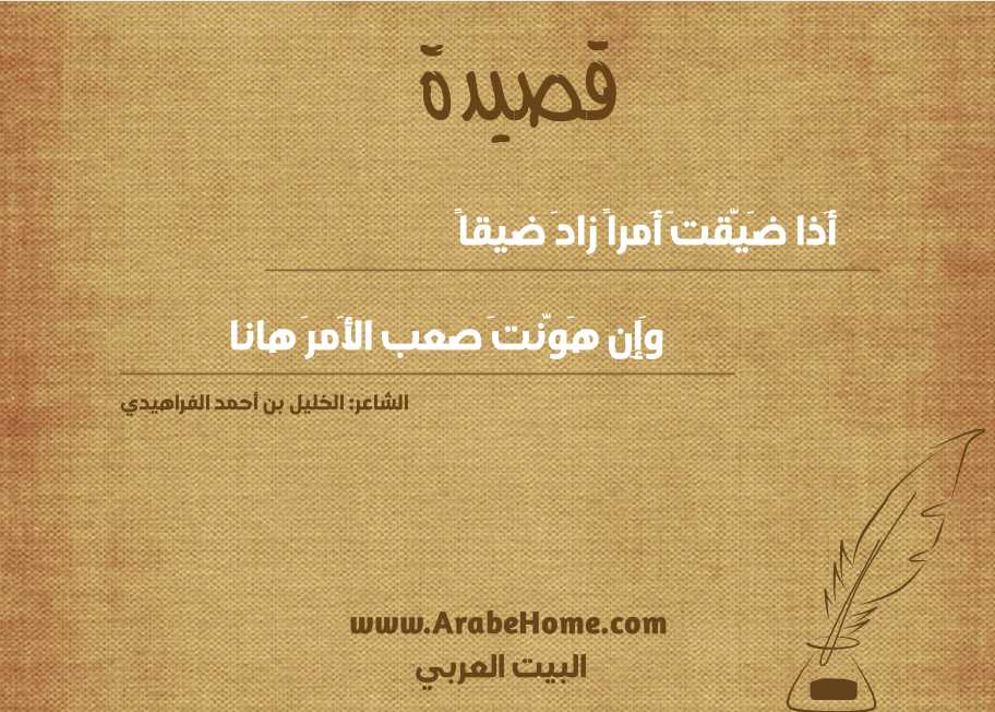 أَذا ضَيَّقتَ أَمراً زادَ ضيقاً