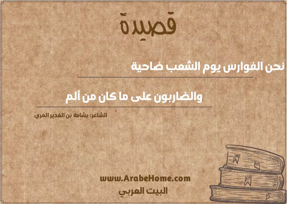 نحن الفوارس يوم الشعب ضاحية