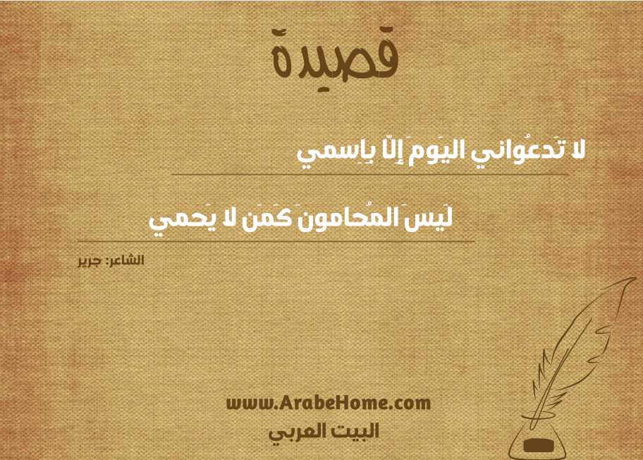لا تَدعُواني اليَومَ إِلّا بِاِسمي