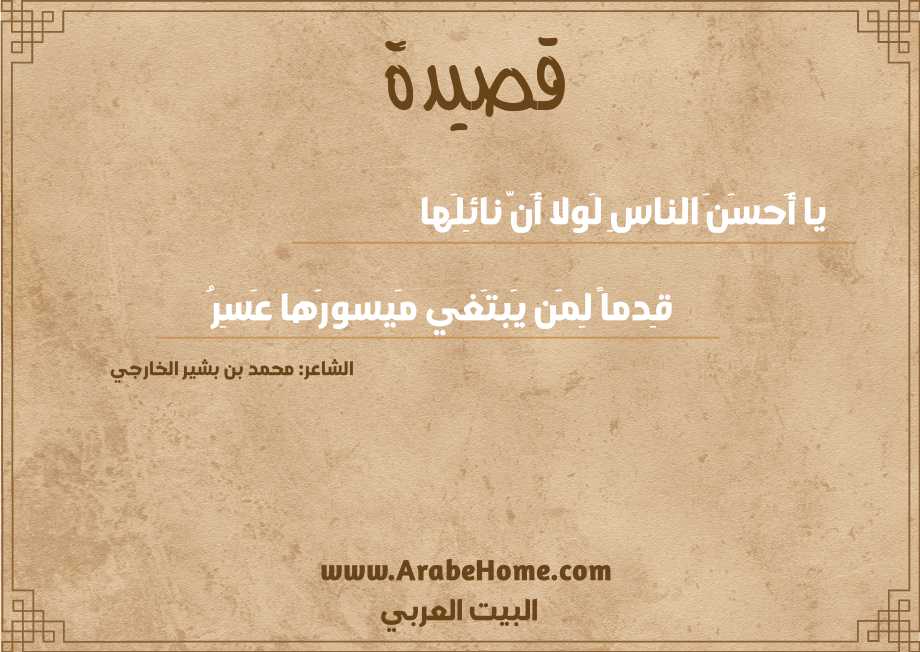 يا أَحسَنَ الناسِ لَولا أَنَّ نائِلَها