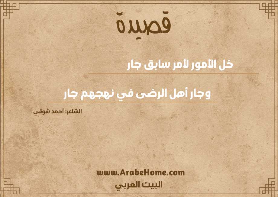 خل الأمور لأمر سابق جار