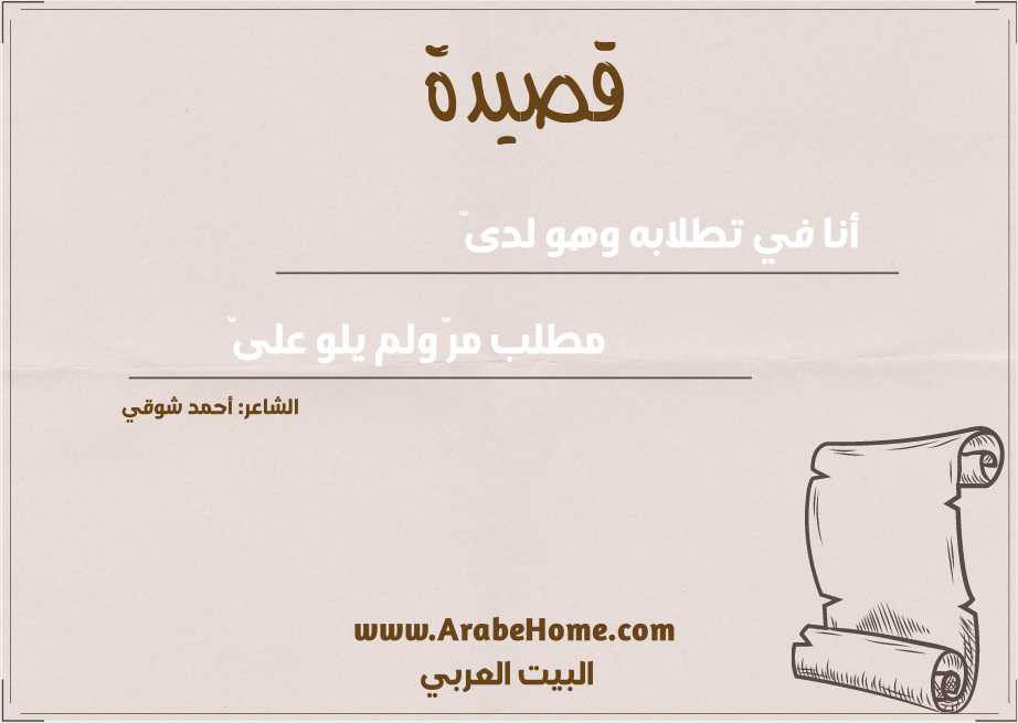 أنا في تطلابه وهو لدىّ