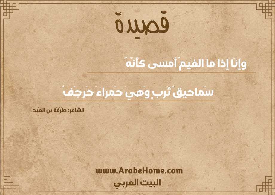 وَإِنّا إِذا ما الغَيمُ أَمسى كَأَنَّهُ
