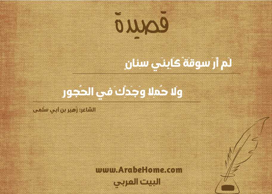 لَم أَرَ سوقَةً كَاِبنَي سِنانٍ