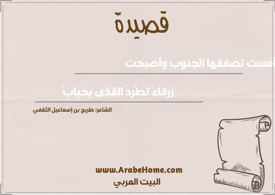 أمست تصفقها الجنوب وأصبحت
