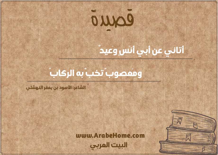 أتاني عن أبي أنَسٍ وَعيدٌ