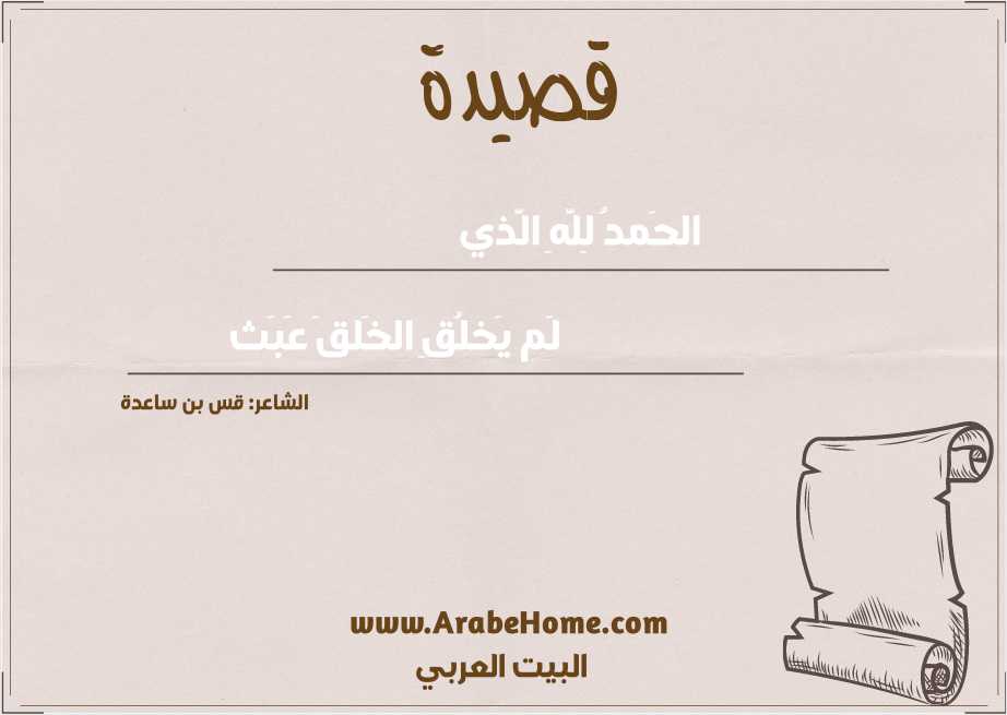 الحَمدُ لِلَّهِ الَّذي