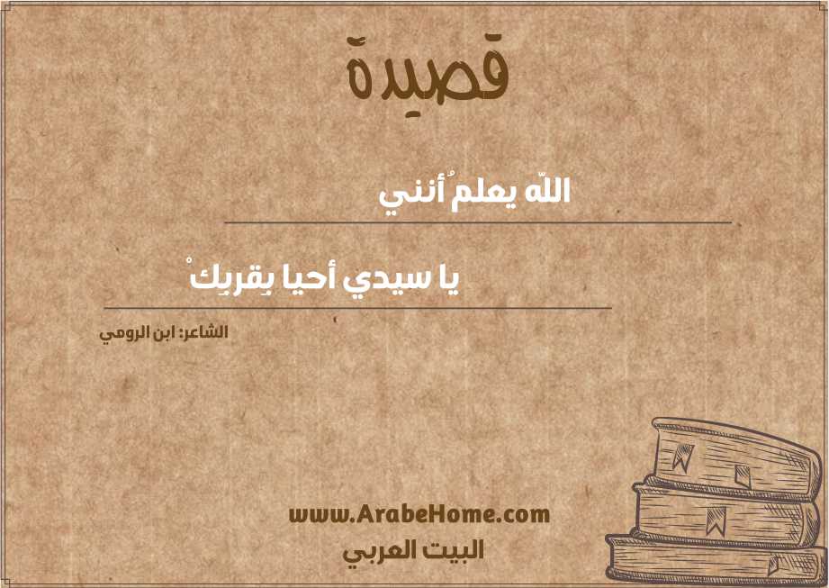 اللَّه يعلمُ أنني