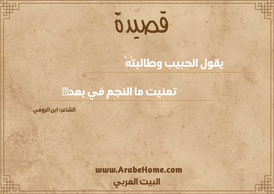 يقول الحبيب وطالبتُهُ