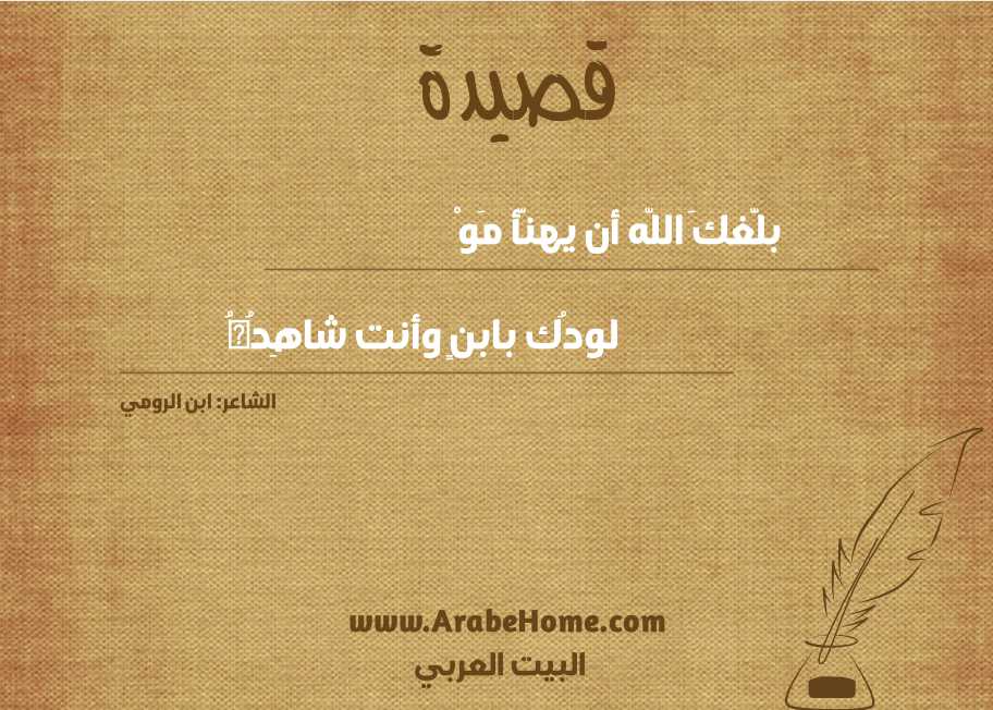 بلَّغكَ اللّه أن يهنَّأ مَوْ