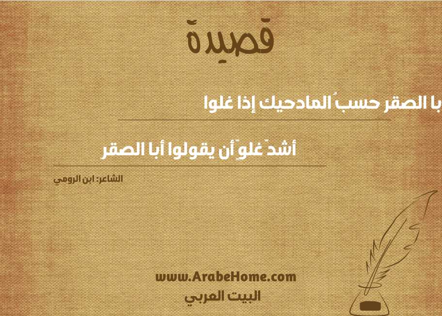 أبا الصقر حسبُ المادحيك إذا غلوا