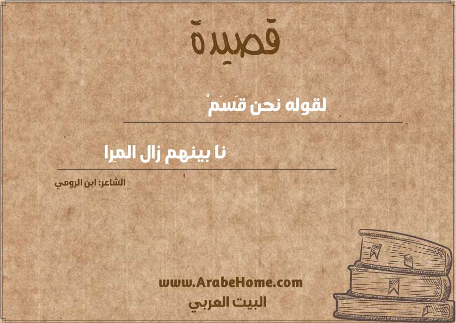 لقوله نحن قَسَمْ