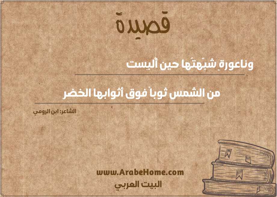 وناعورةٍ شبّهتُها حين أُلبِست