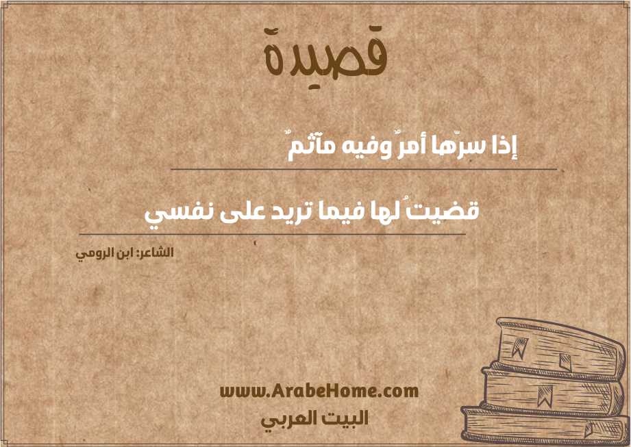 إذا سرّها أمرٌ وفيه مآثمٌ