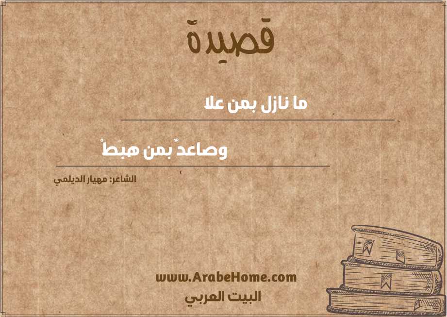 ما نازل بمن علا