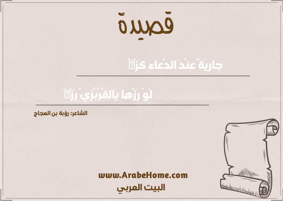 جارِيَةٌ عِنْدَ الدُعاءِ كَزَّهْ