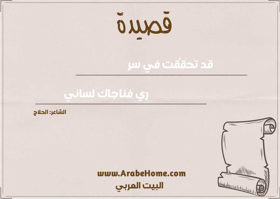 قَد تَحَقَّقت في سِر