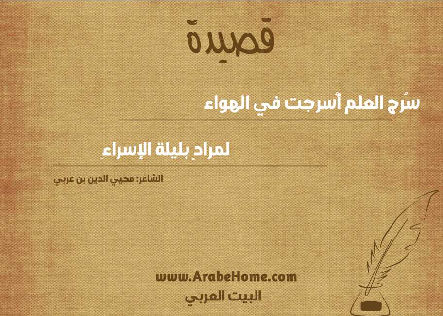 سُرج العلم أُسرجت في الهواء