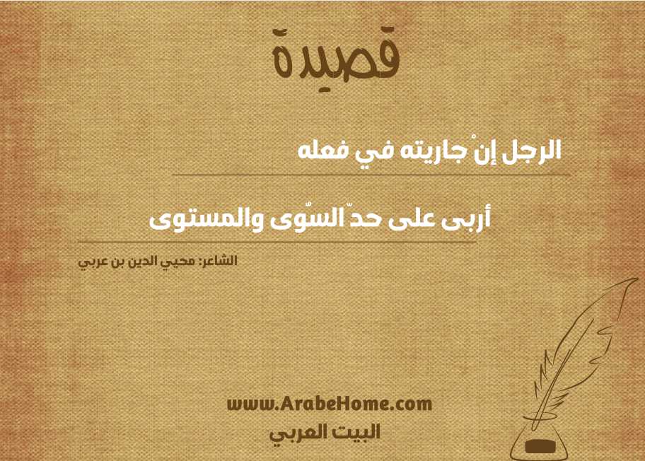 الرجل إنْ جاريته في فعله