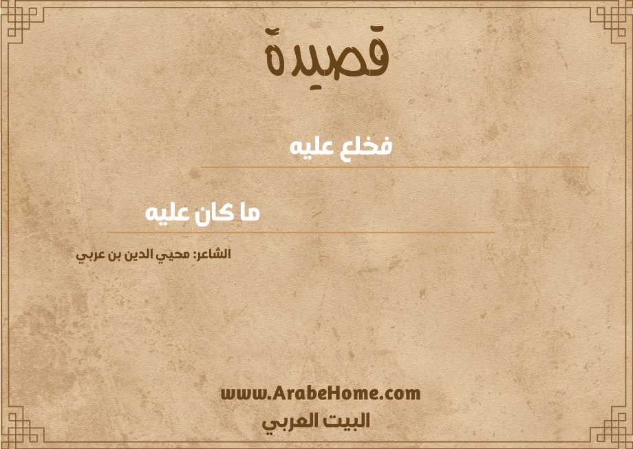 فخلع عليه