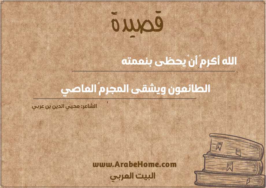 الله أكرمُ أنْ يحظى بنعمته