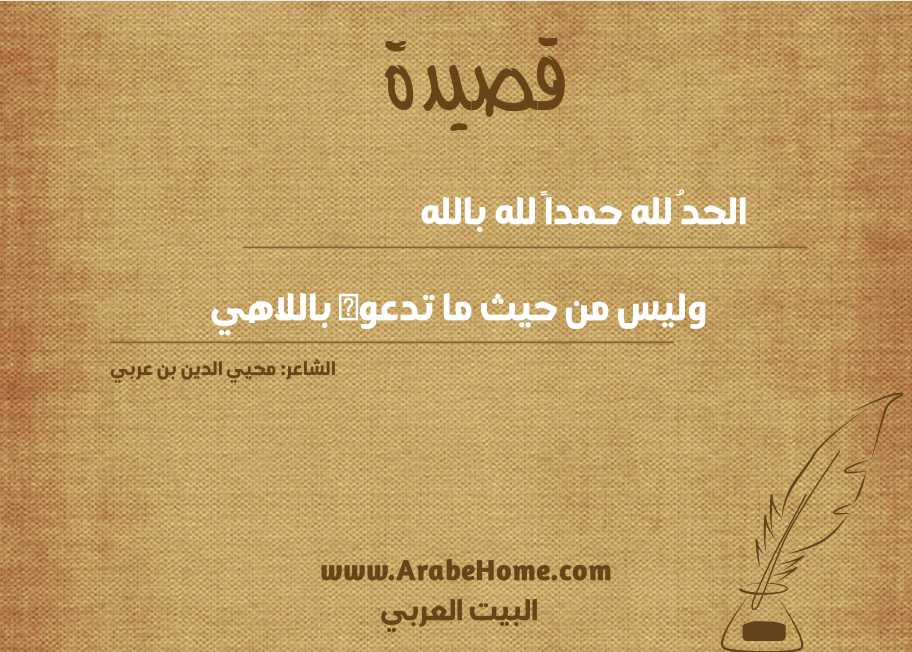 الحدُ لله حمداً لله بالله