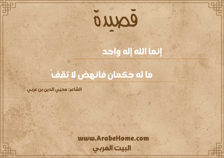إنما الله إله واحد