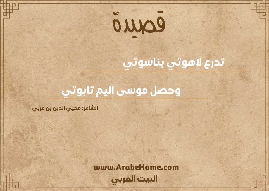 تدرعَ لاهوتي بناسوتي