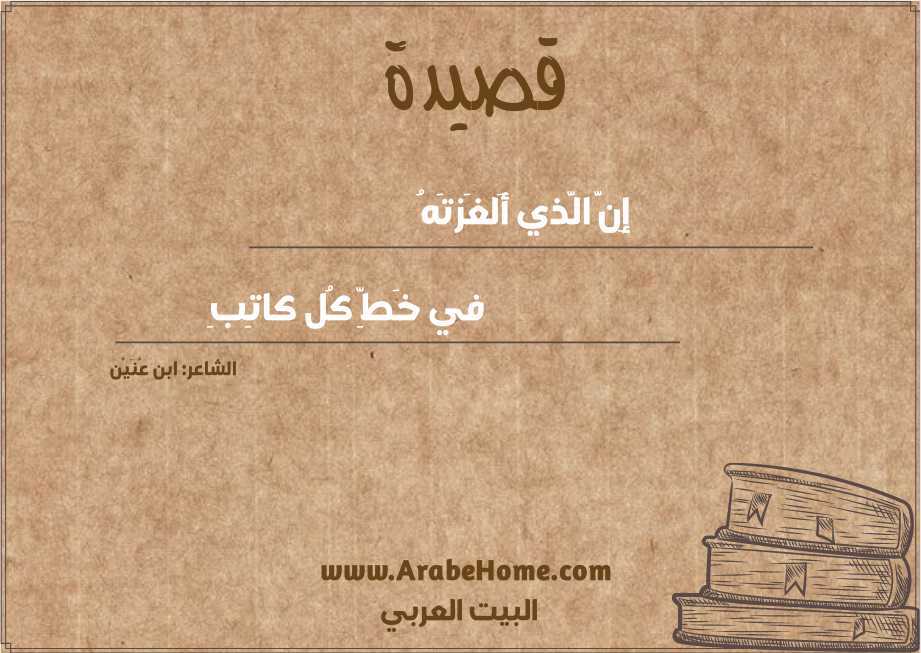 إِنَّ الَّذي أَلغَزتَهُ