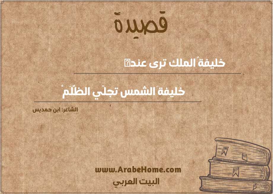 خليفةُ الملك ترى عنده